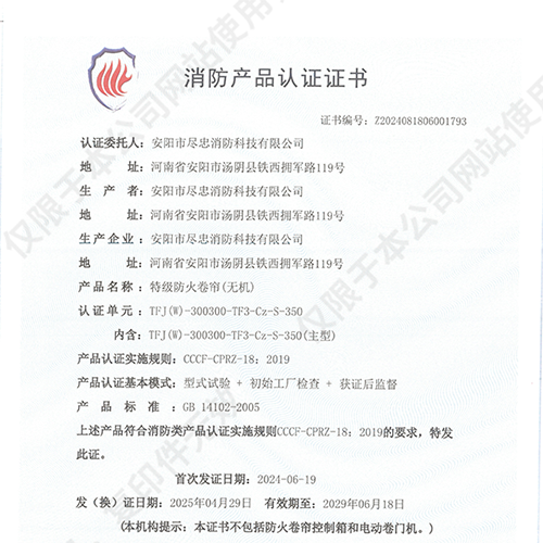 消防产品认证证书