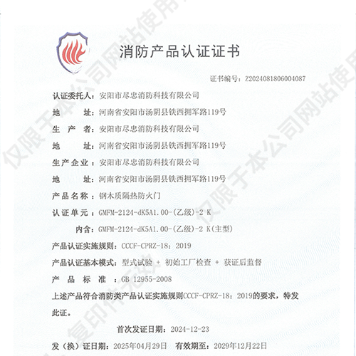 消防产品认证证书