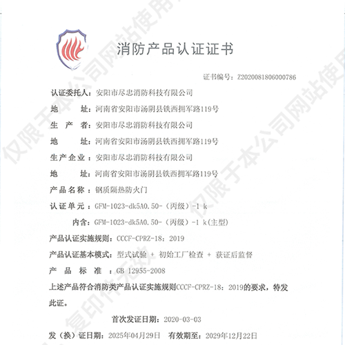 消防产品认证证书