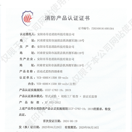 消防产品认证证书