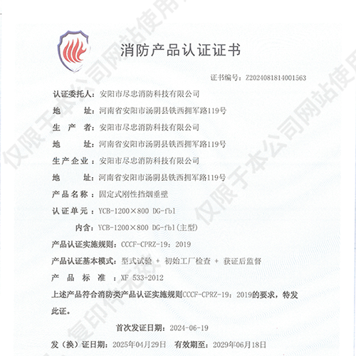 消防产品认证证书