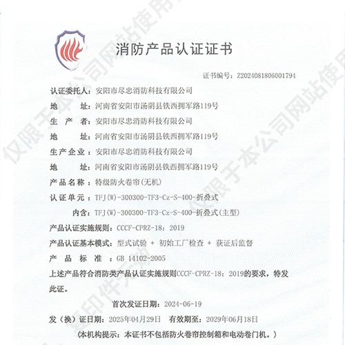 消防产品认证证书