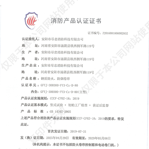 消防产品认证证书