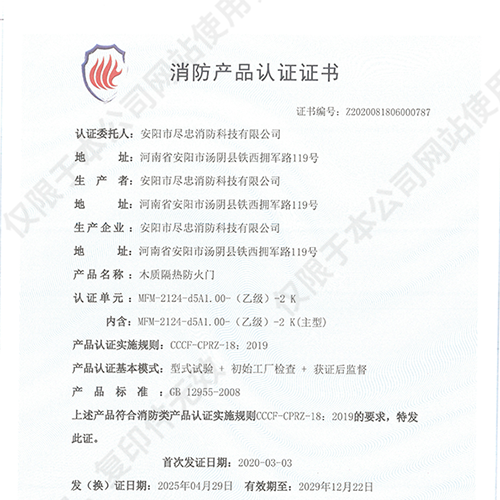 消防产品认证证书