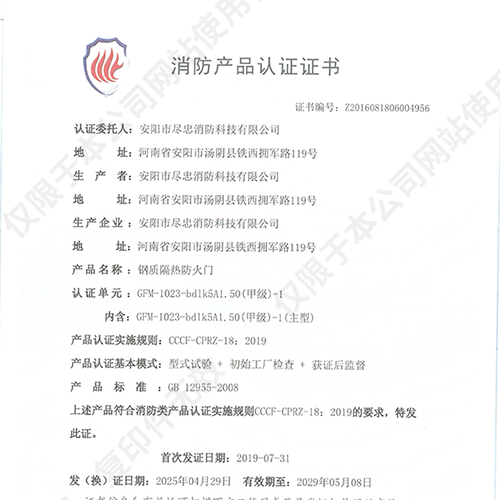 消防产品认证证书