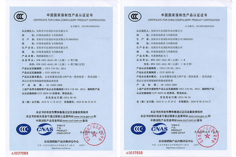木质防火门使用期限